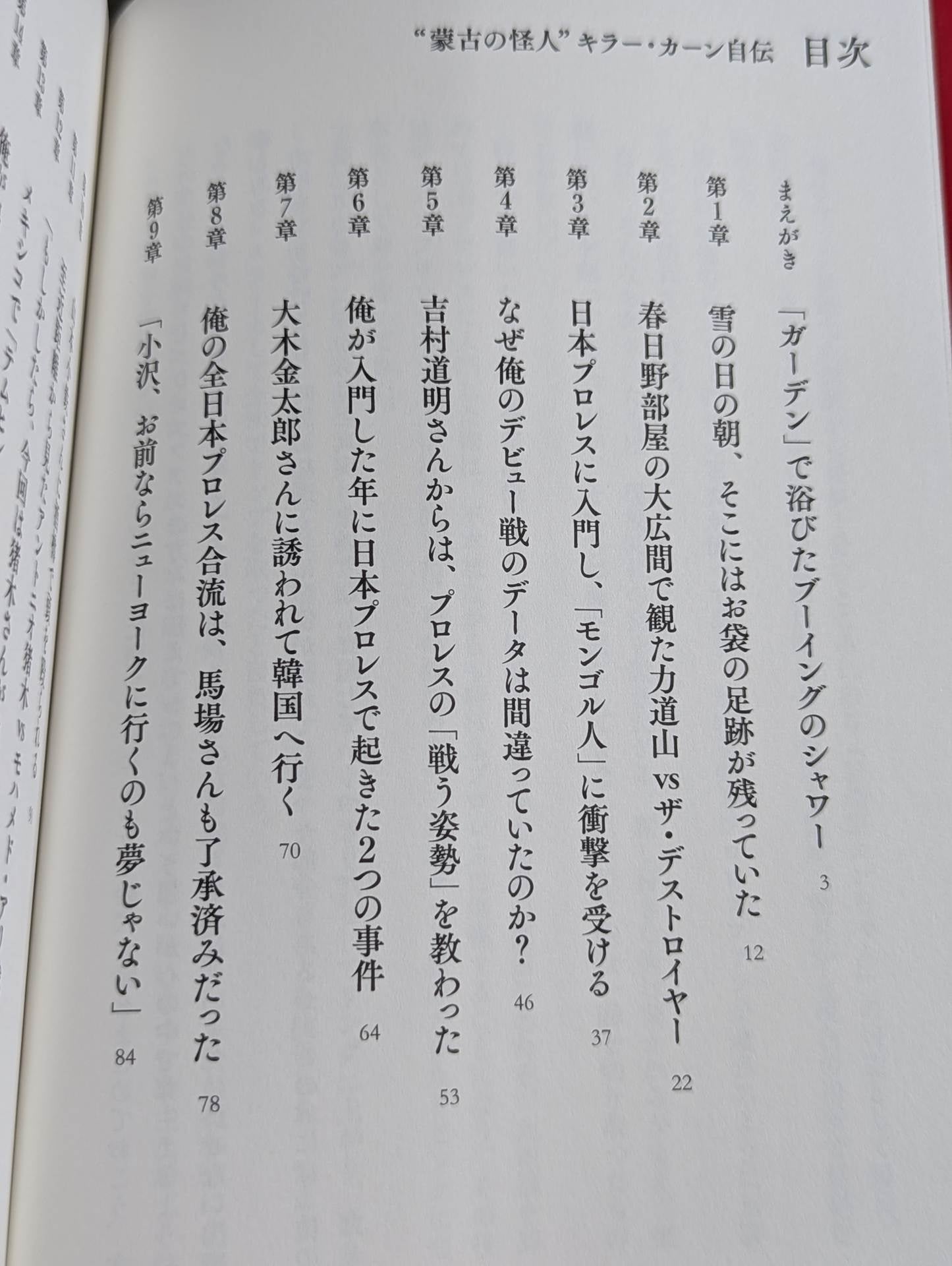 “蒙古の怪人”キラー・カーン自伝