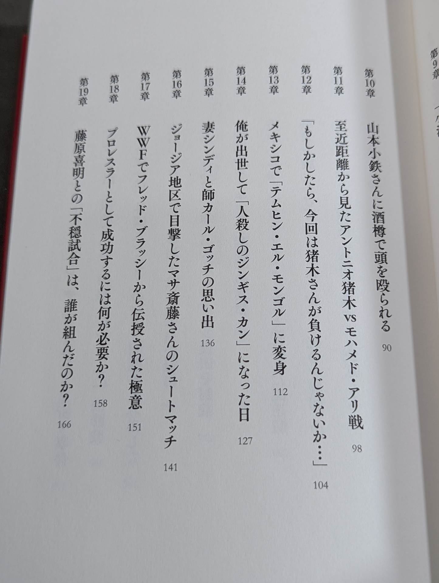 “蒙古の怪人”キラー・カーン自伝