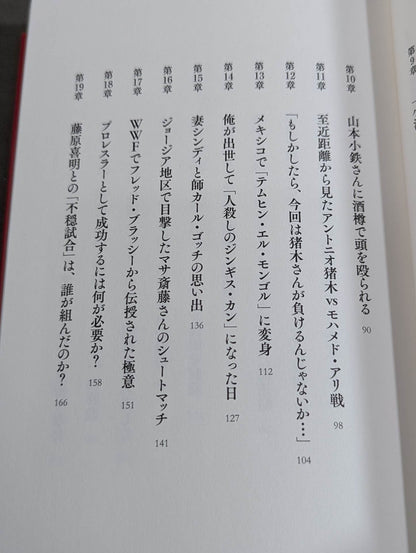 “蒙古の怪人”キラー・カーン自伝
