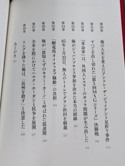 “蒙古の怪人”キラー・カーン自伝