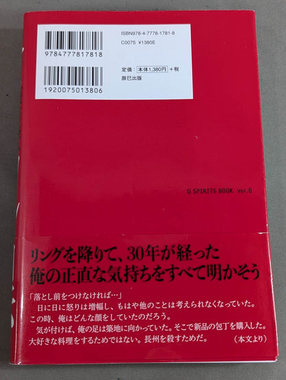 “蒙古の怪人”キラー・カーン自伝
