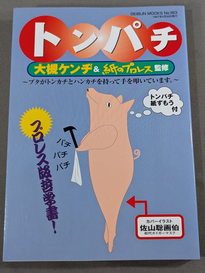 Tompachi Interview Collection of Tonpachi Wrestlers Walking My Way