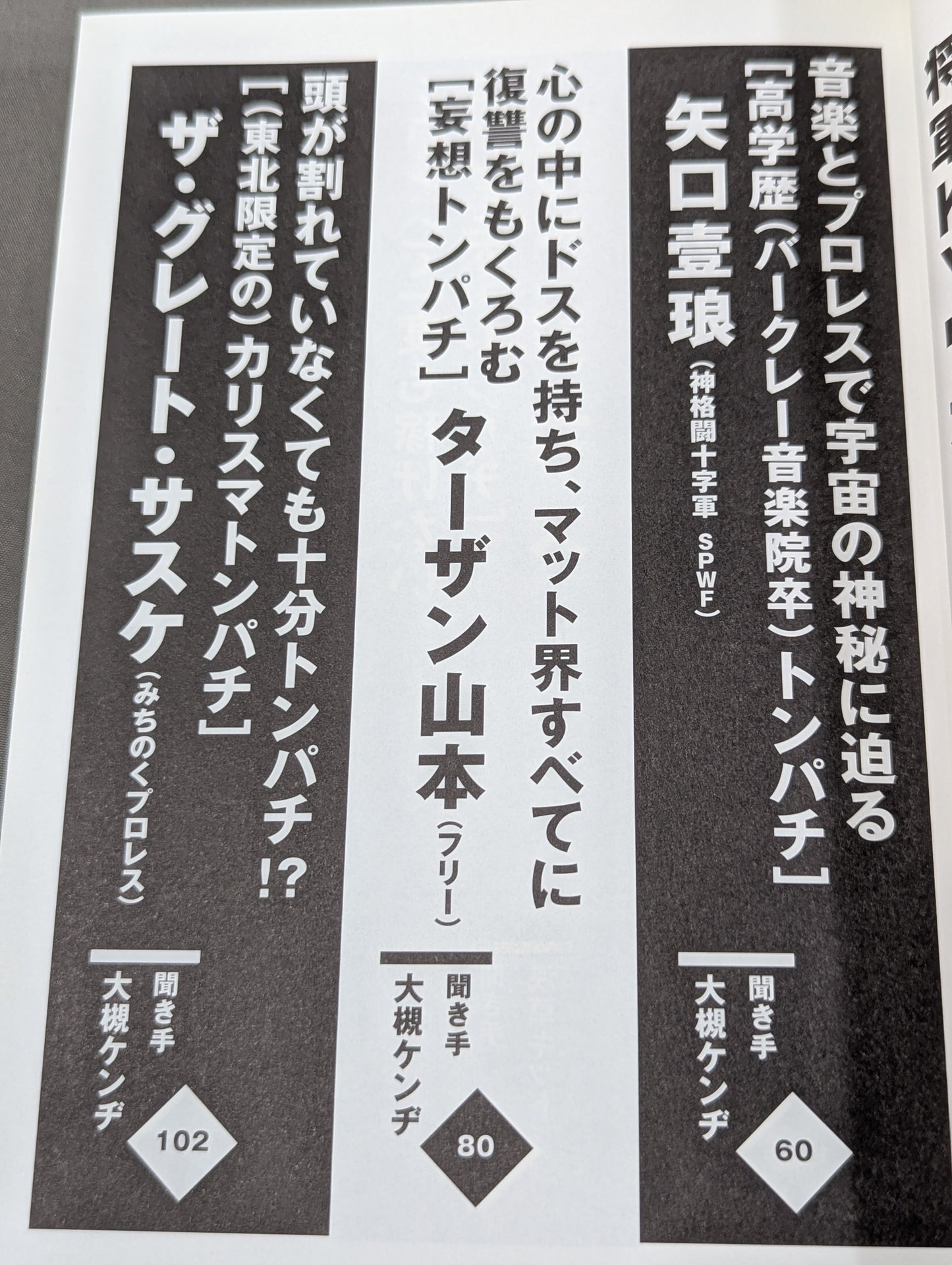 Tompachi Interview Collection of Tonpachi Wrestlers Walking My Way