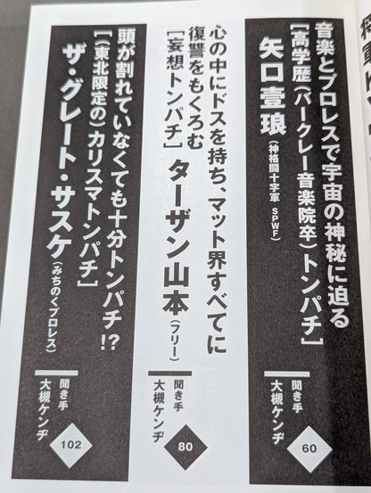 Tompachi Interview Collection of Tonpachi Wrestlers Walking My Way