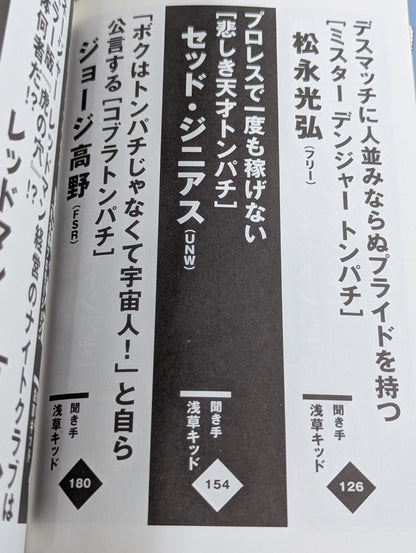 Tompachi Interview Collection of Tonpachi Wrestlers Walking My Way