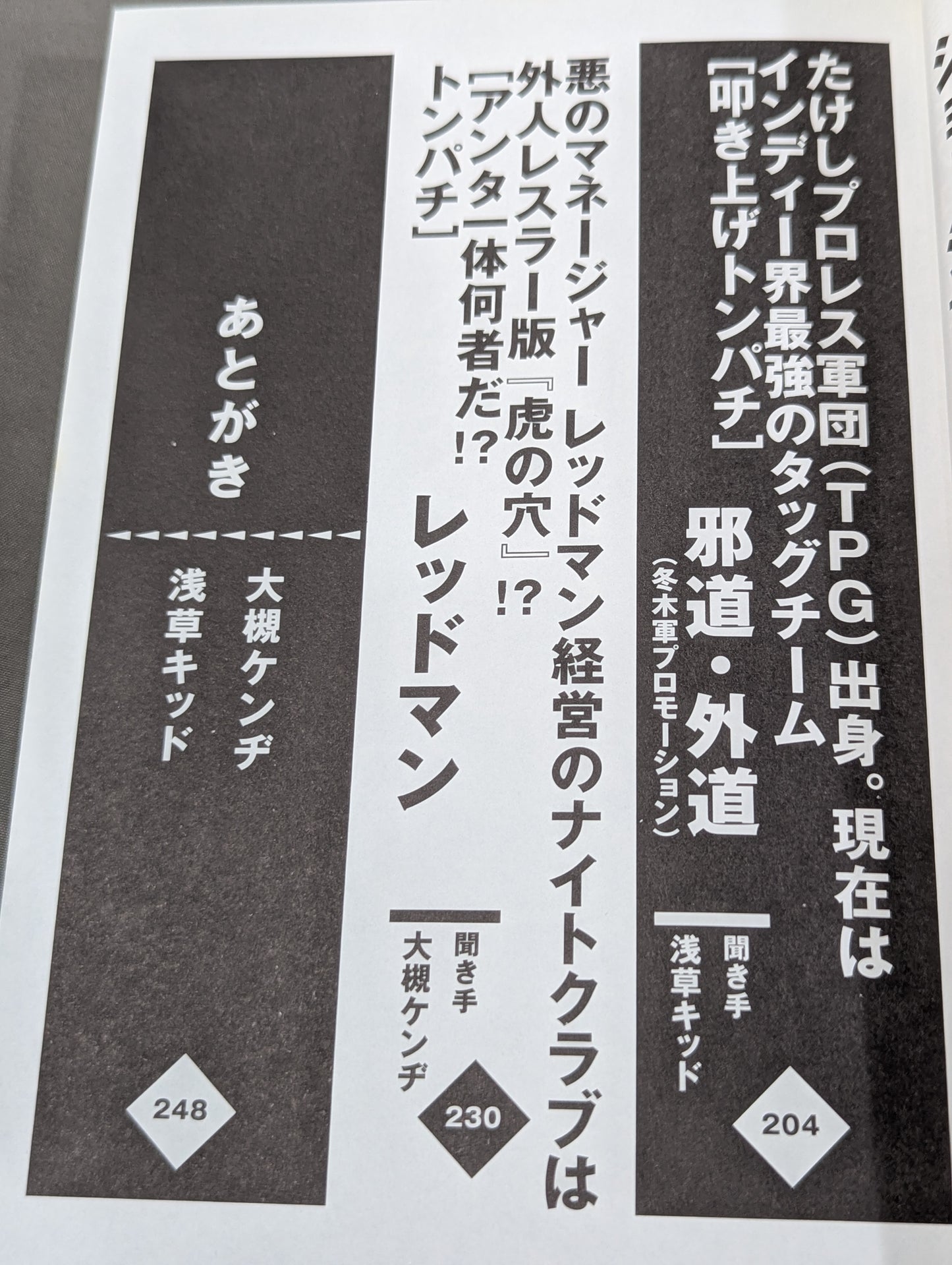 Tompachi Interview Collection of Tonpachi Wrestlers Walking My Way