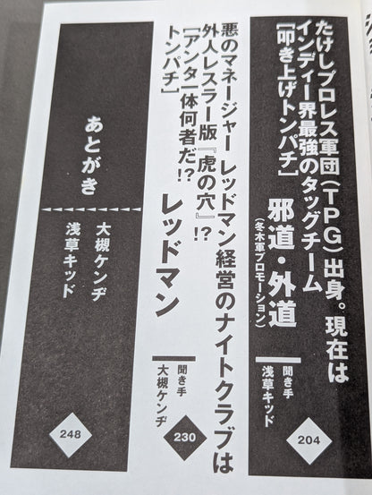 Tompachi Interview Collection of Tonpachi Wrestlers Walking My Way