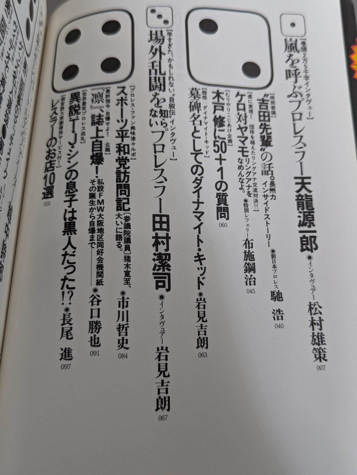プロレス狂読本2 プロレス狂宣言 涙と歓びのリングベル