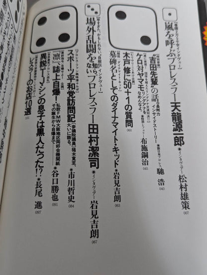 プロレス狂読本2 プロレス狂宣言 涙と歓びのリングベル