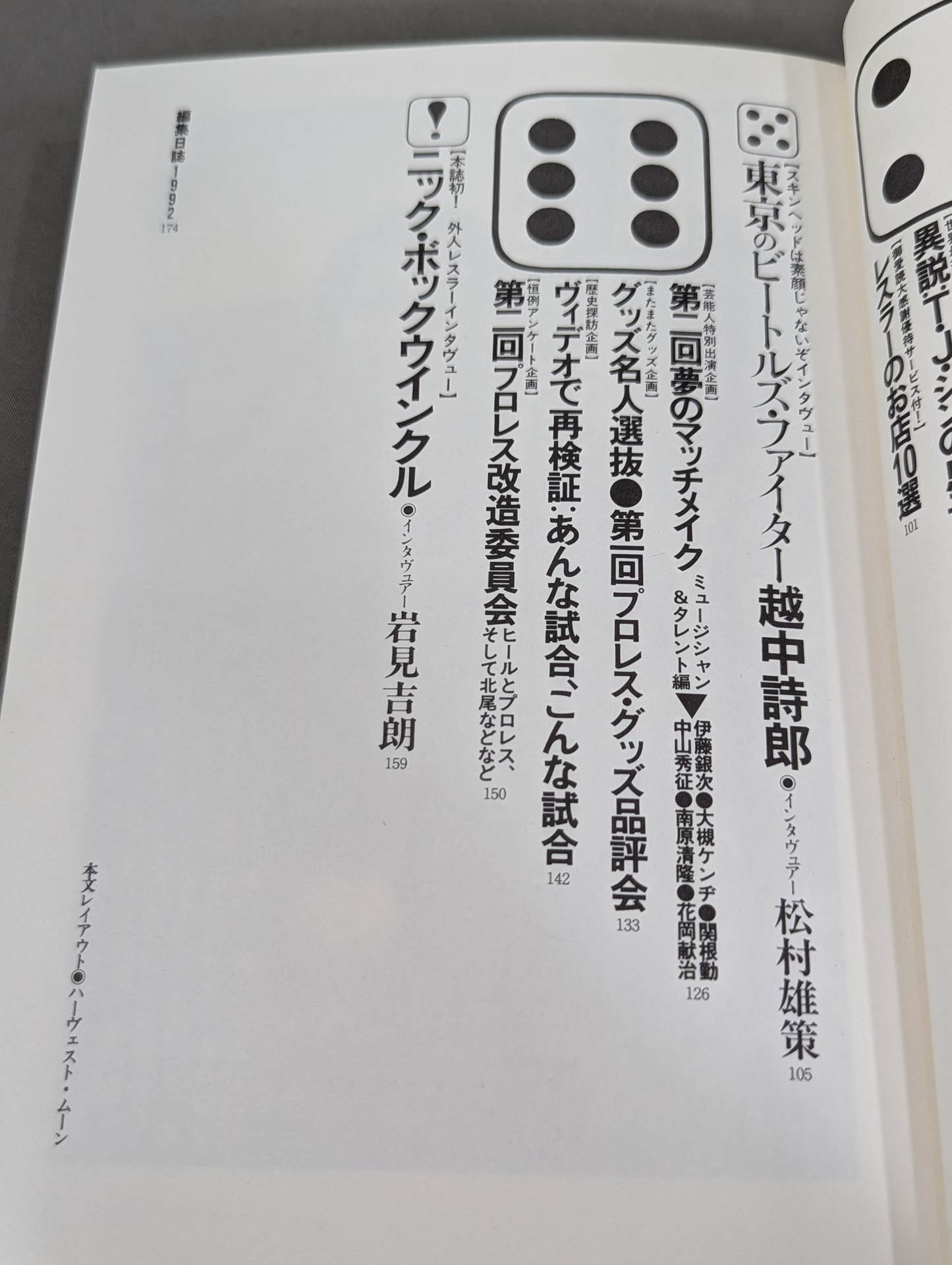 プロレス狂読本2 プロレス狂宣言 涙と歓びのリングベル