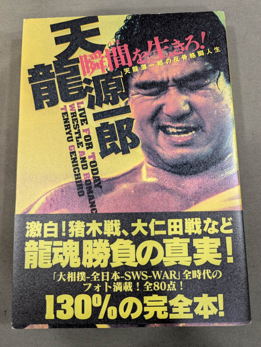Live the moment!  Tenryu Genichiro 's rebellious struggle life