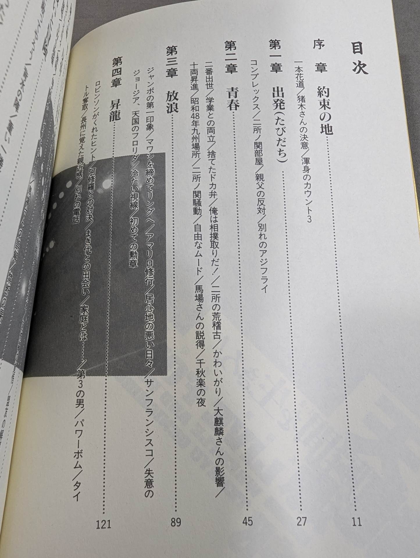 Live the moment!  Tenryu Genichiro 's rebellious struggle life