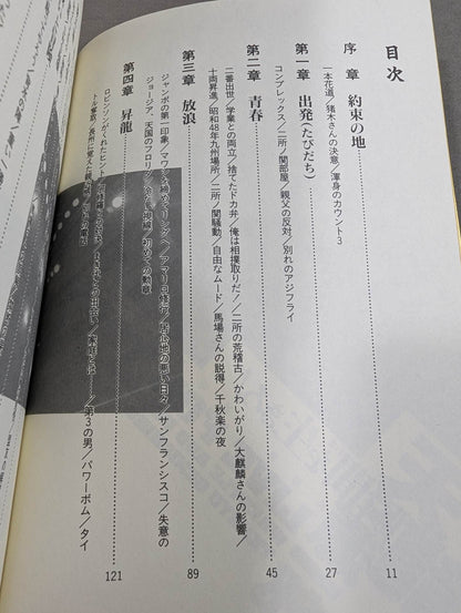Live the moment!  Tenryu Genichiro 's rebellious struggle life
