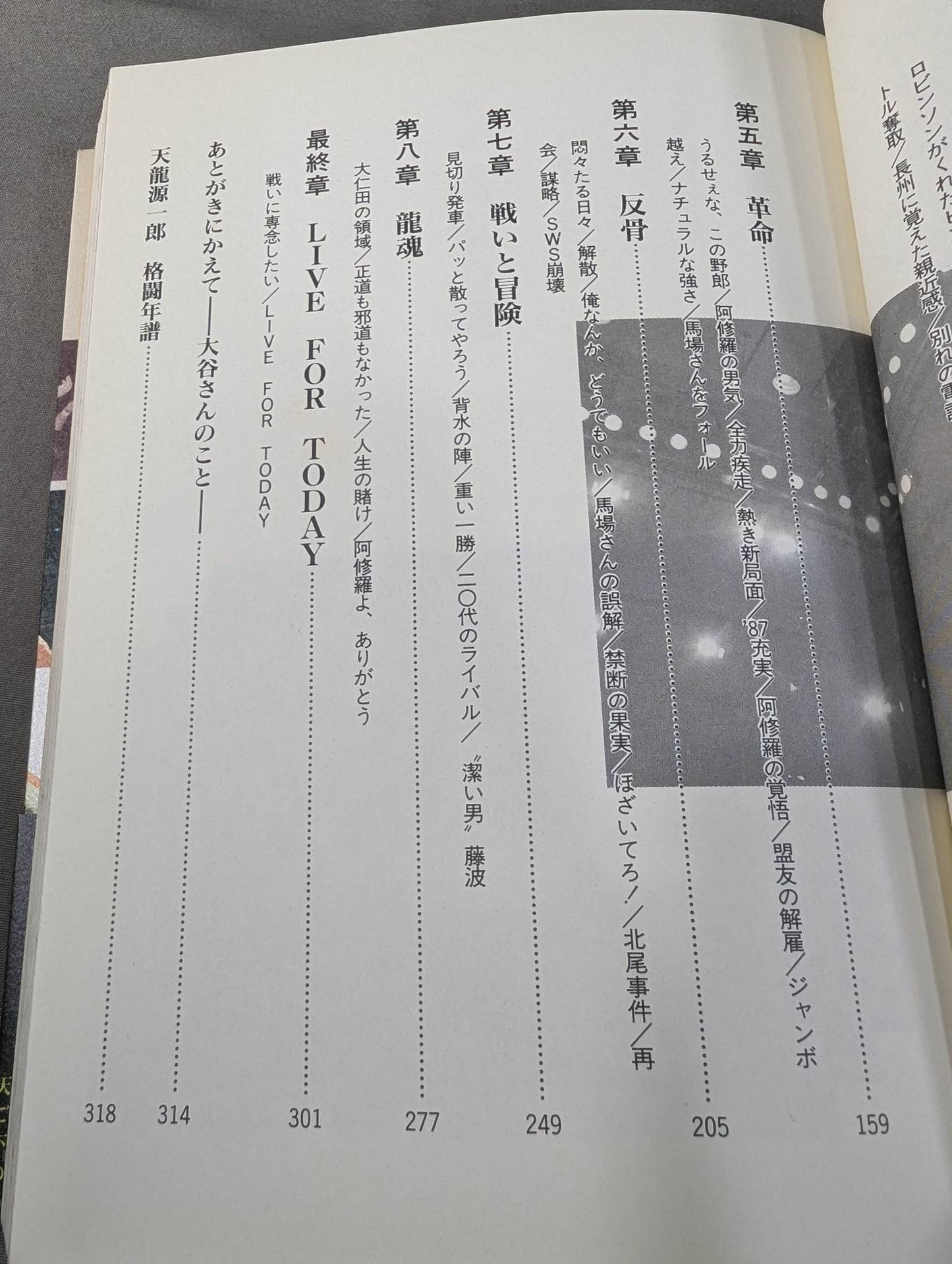 Live the moment!  Tenryu Genichiro 's rebellious struggle life