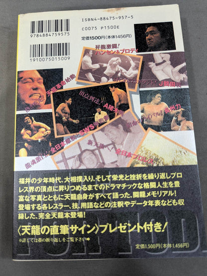 Live the moment!  Tenryu Genichiro 's rebellious struggle life