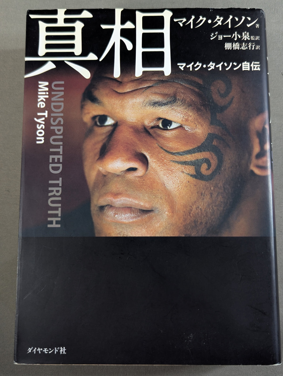 The Truth: Mike Tyson's Autobiography