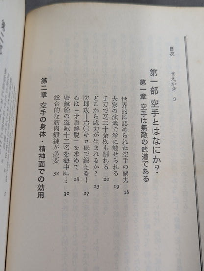 Complete Illustrated Guide KARATE Training for Three Months Weaponization of Four Limbs and Five Bodies