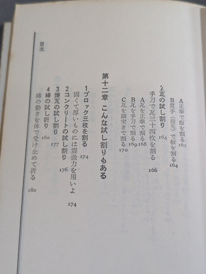 Complete Illustrated Guide KARATE Training for Three Months Weaponization of Four Limbs and Five Bodies