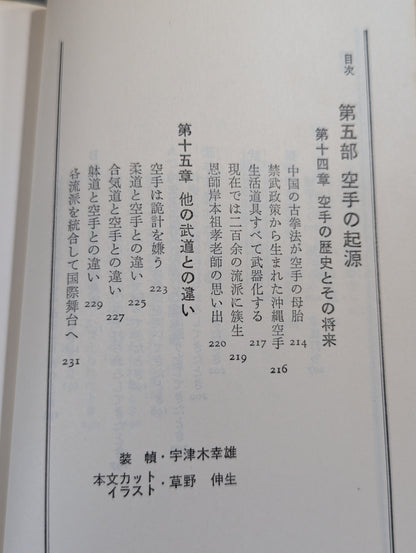 Complete Illustrated Guide KARATE Training for Three Months Weaponization of Four Limbs and Five Bodies