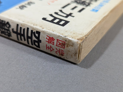 Complete Illustrated Guide KARATE Training for Three Months Weaponization of Four Limbs and Five Bodies