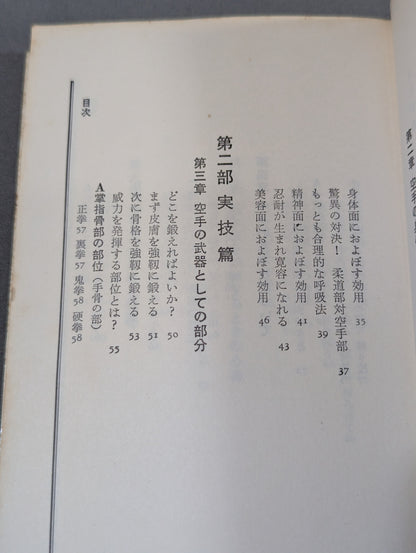 Complete Illustrated Guide KARATE Training for Three Months Weaponization of Four Limbs and Five Bodies
