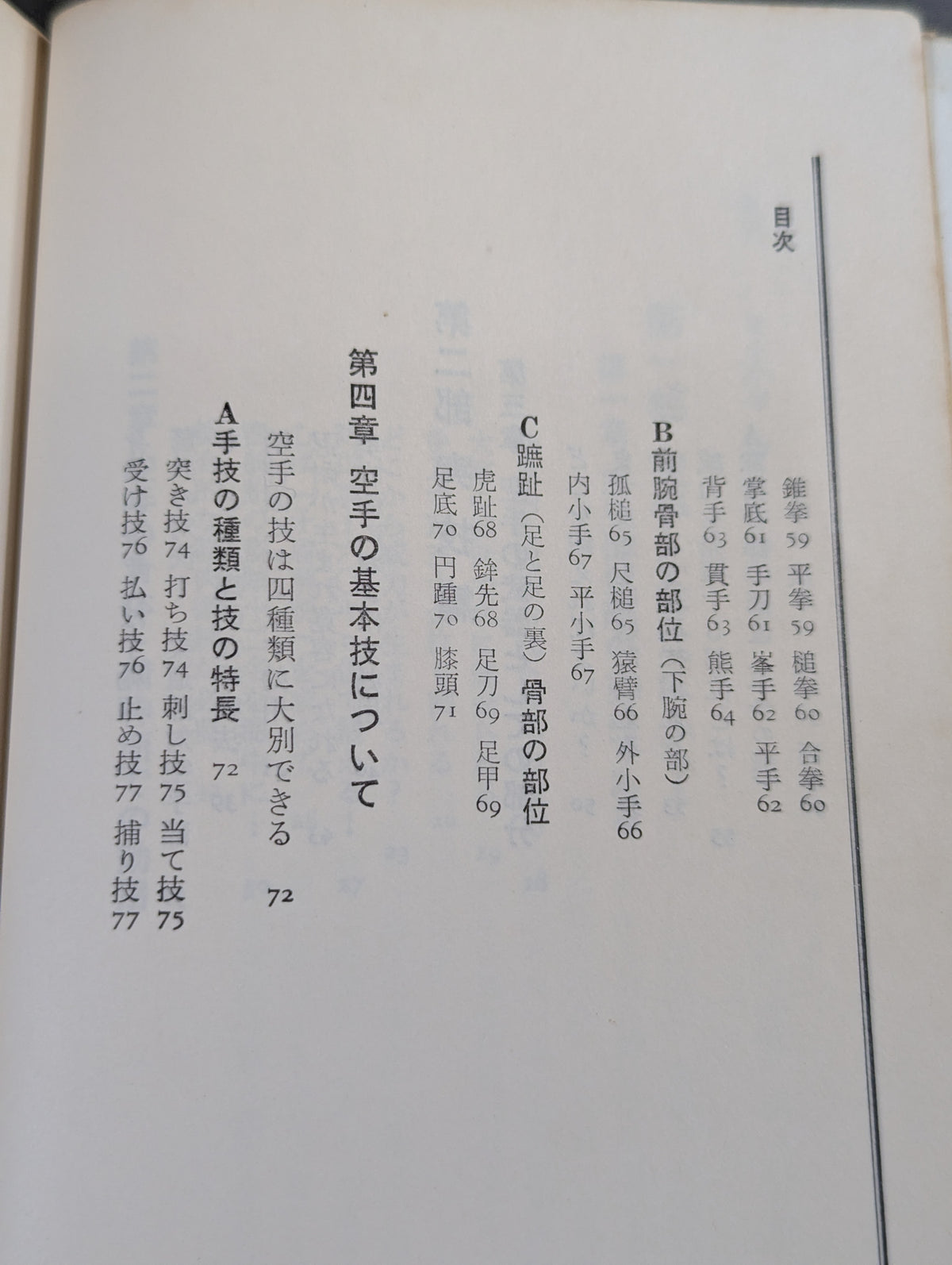 Complete Illustrated Guide KARATE Training for Three Months Weaponization of Four Limbs and Five Bodies