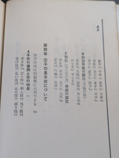 Complete Illustrated Guide KARATE Training for Three Months Weaponization of Four Limbs and Five Bodies