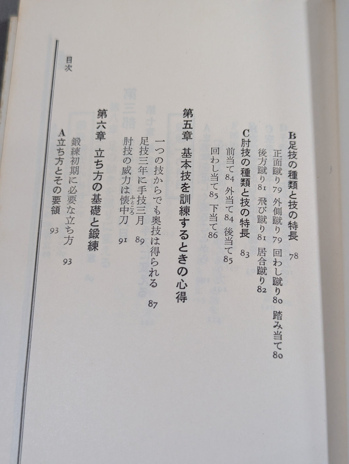 Complete Illustrated Guide KARATE Training for Three Months Weaponization of Four Limbs and Five Bodies