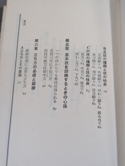Complete Illustrated Guide KARATE Training for Three Months Weaponization of Four Limbs and Five Bodies