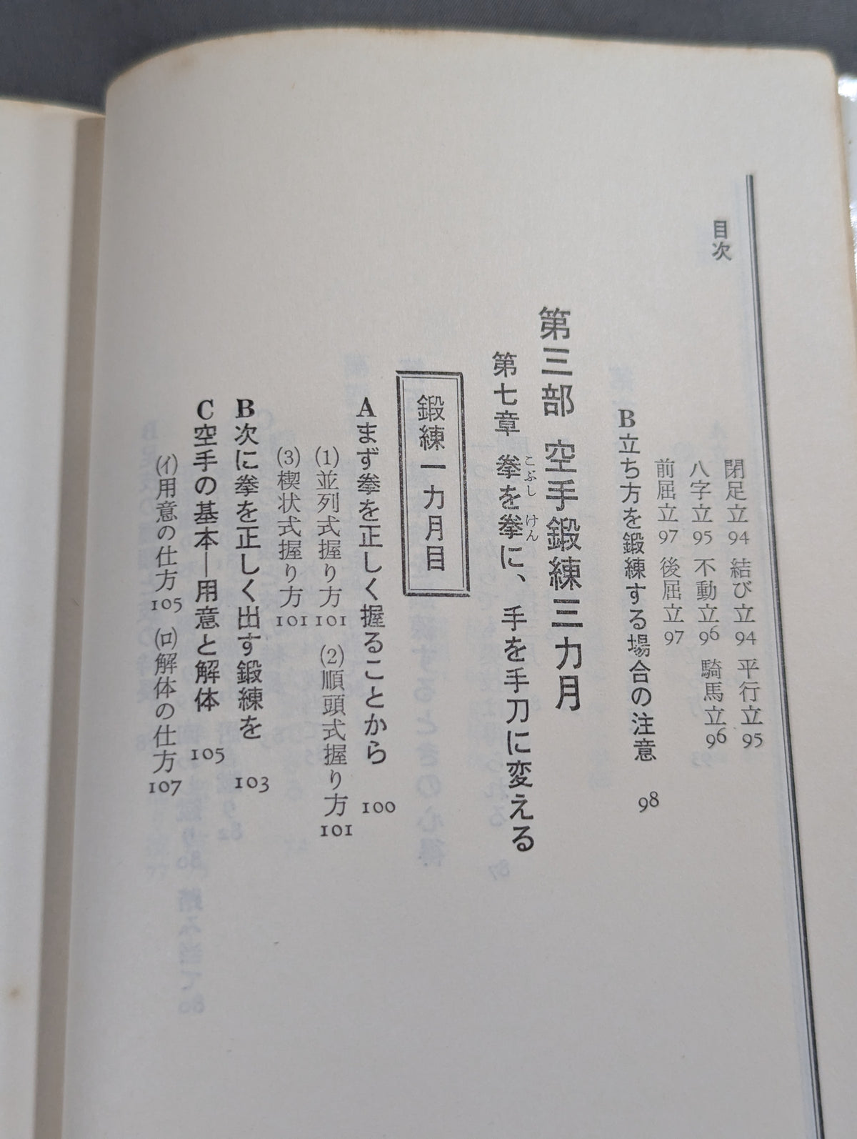 Complete Illustrated Guide KARATE Training for Three Months Weaponization of Four Limbs and Five Bodies