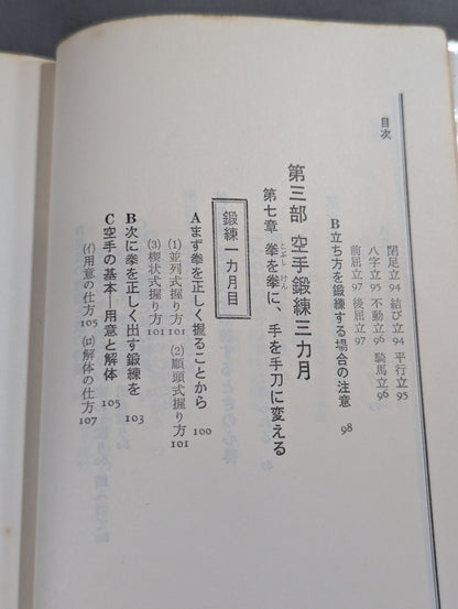 Complete Illustrated Guide KARATE Training for Three Months Weaponization of Four Limbs and Five Bodies