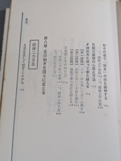Complete Illustrated Guide KARATE Training for Three Months Weaponization of Four Limbs and Five Bodies