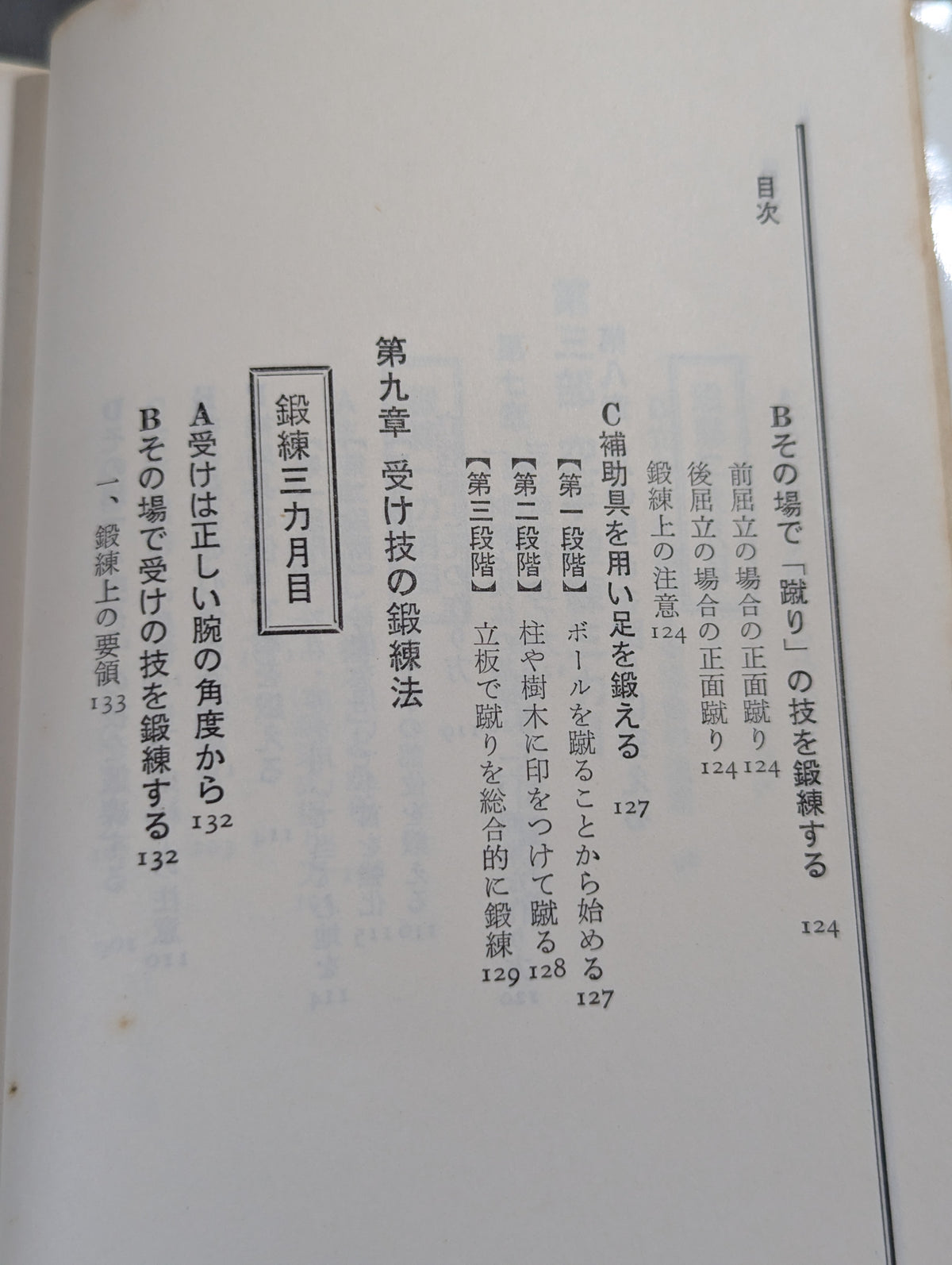 Complete Illustrated Guide KARATE Training for Three Months Weaponization of Four Limbs and Five Bodies