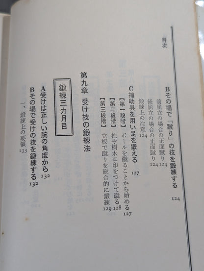Complete Illustrated Guide KARATE Training for Three Months Weaponization of Four Limbs and Five Bodies