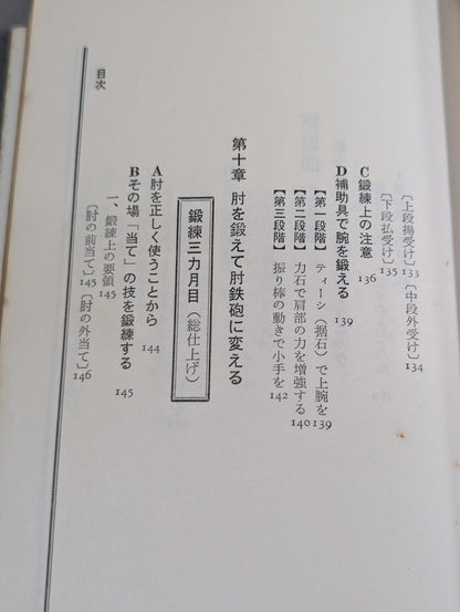 Complete Illustrated Guide KARATE Training for Three Months Weaponization of Four Limbs and Five Bodies