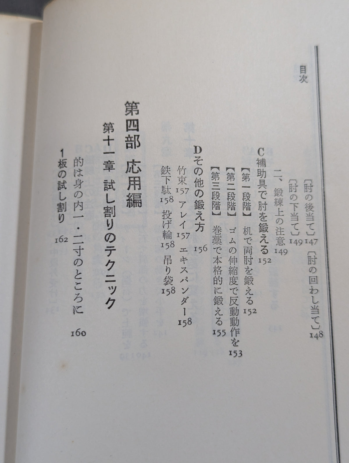 Complete Illustrated Guide KARATE Training for Three Months Weaponization of Four Limbs and Five Bodies