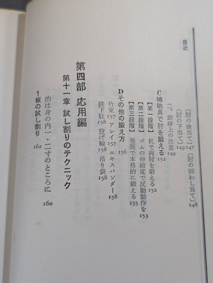 Complete Illustrated Guide KARATE Training for Three Months Weaponization of Four Limbs and Five Bodies