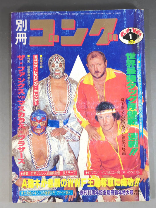 Bessatsu Gong Vol.12 No.1