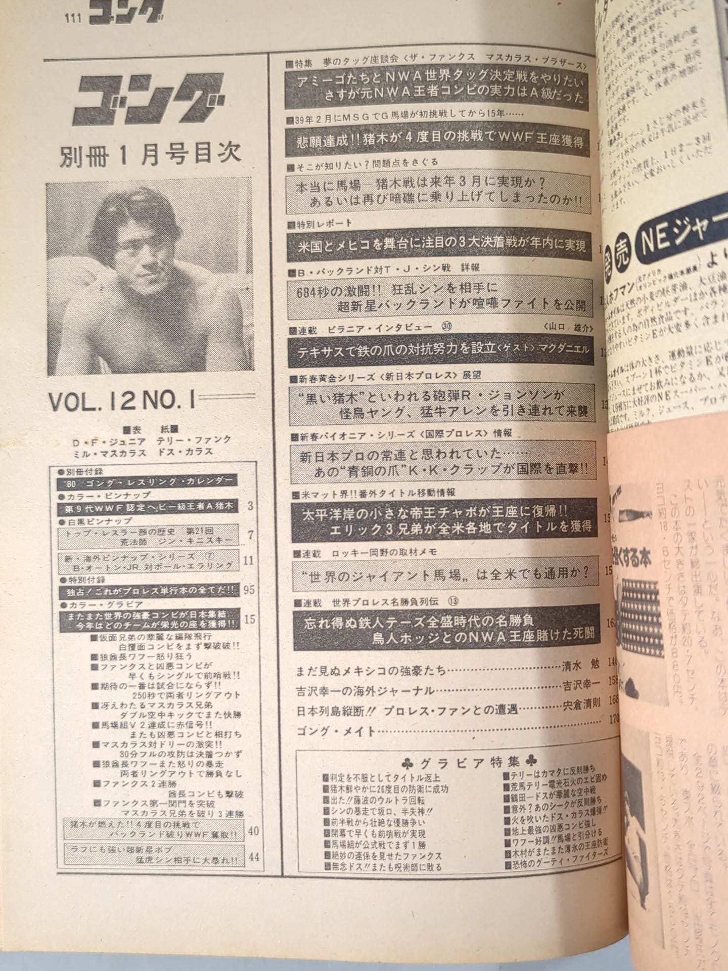 Bessatsu Gong Vol.12 No.1