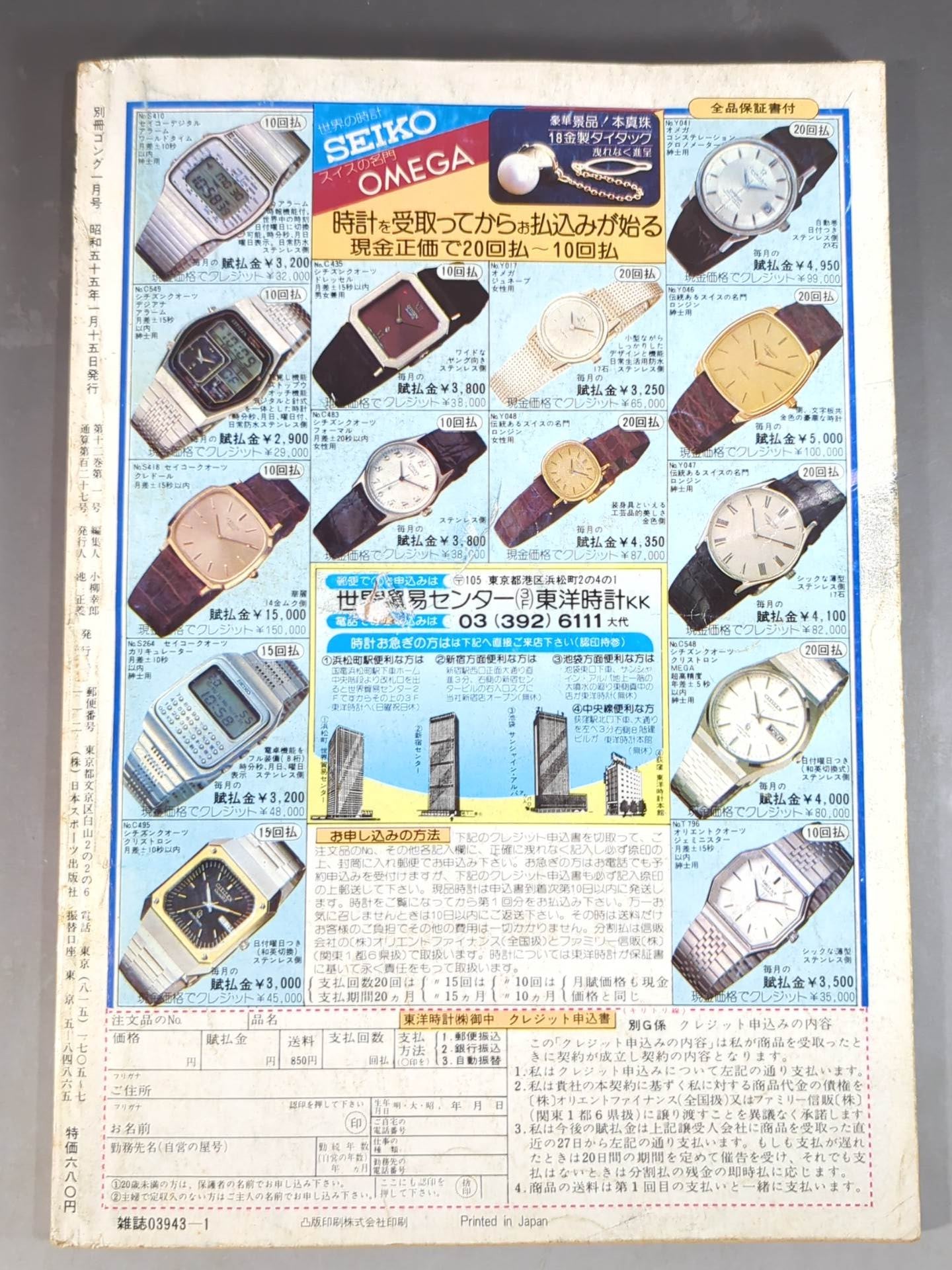 Bessatsu Gong Vol.12 No.1