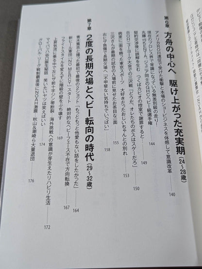 [With reprint commemorative original cover] Footprints (Ashigo) From "Handsome" to "Charisma of the Ark", "Hideo Itami", and "The Worst Intruder in History". The truth of a man who rides from good to evil.