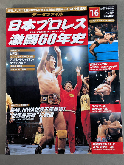 60 years of Japan Pro Wrestling (16)