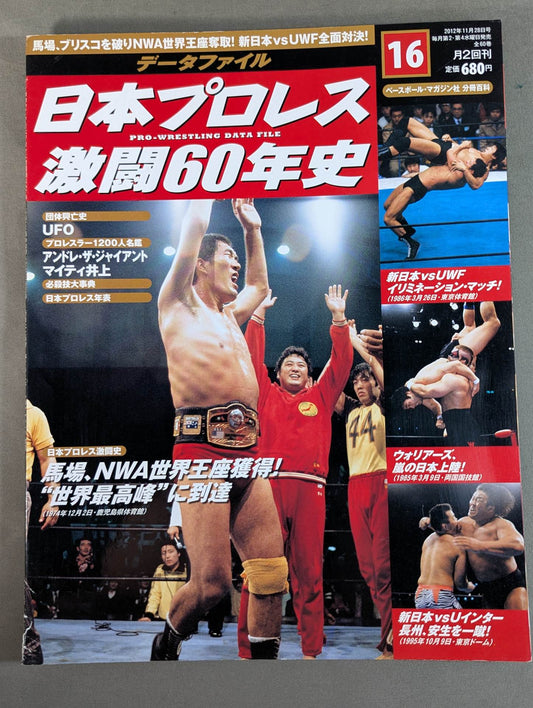 60 years of Japan Pro Wrestling (16)