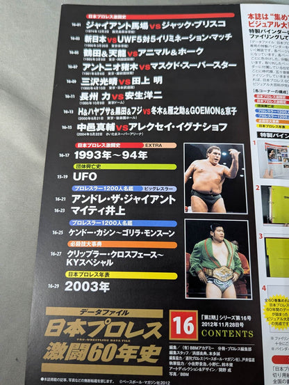 60 years of Japan Pro Wrestling (16)
