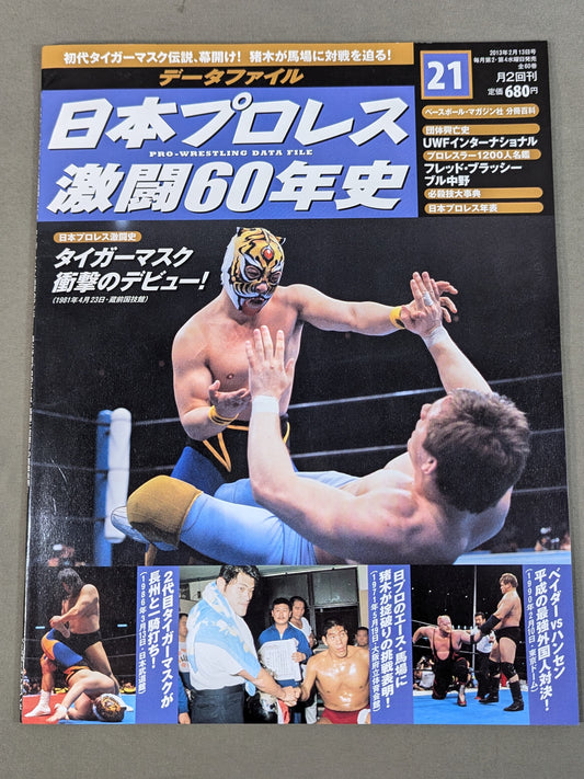 Japan Pro Wrestling 60 Years of Fierce Battle (21)