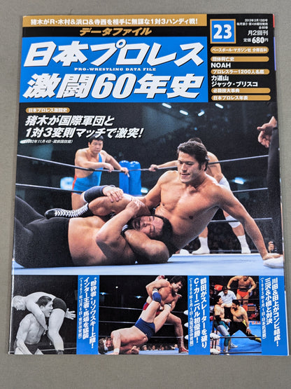 Japan Pro Wrestling  60 Years of Fierce Battle (23)