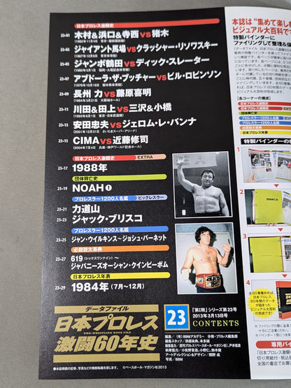 Japan Pro Wrestling  60 Years of Fierce Battle (23)