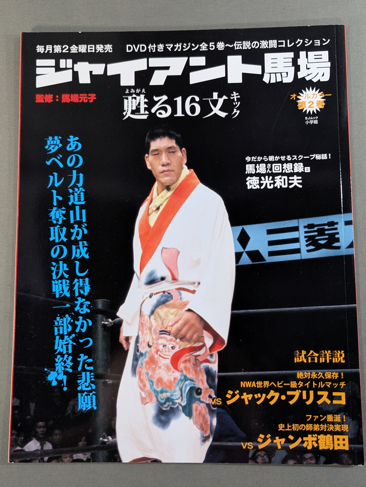 Giant Baba  Revive 16 Sentence Kick Volume 2