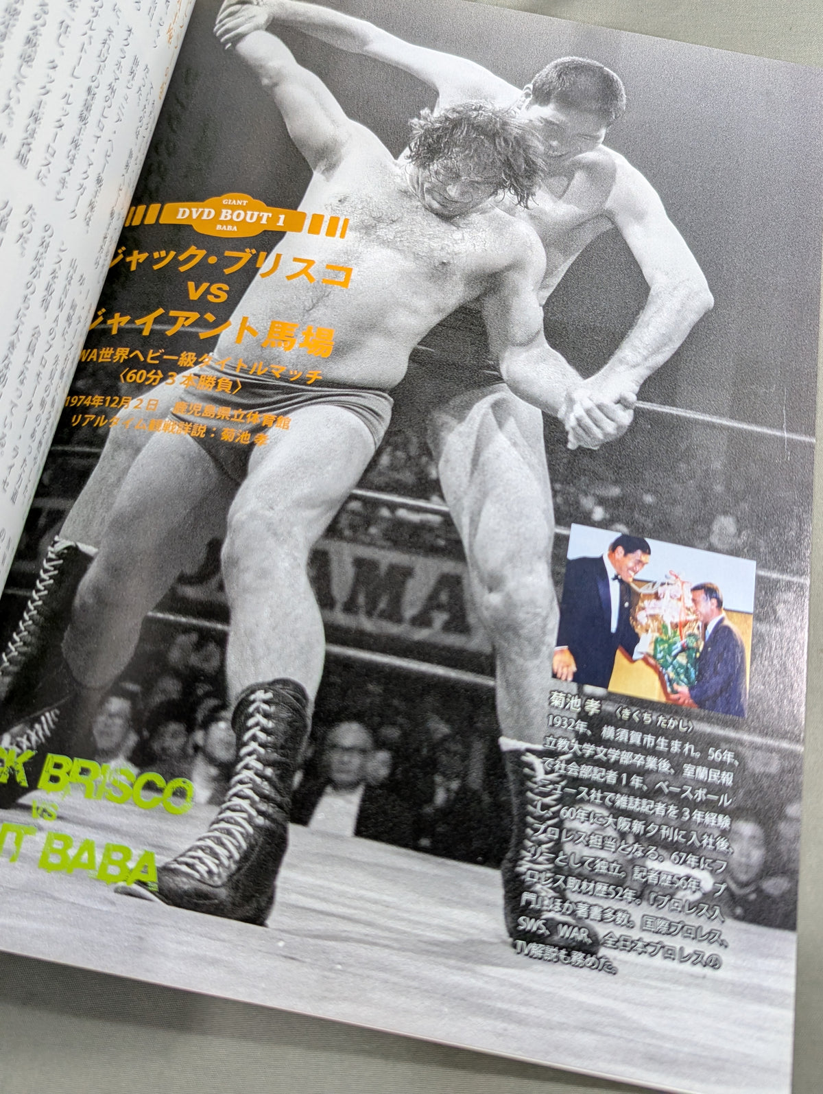 Giant Baba  Revive 16 Sentence Kick Volume 2
