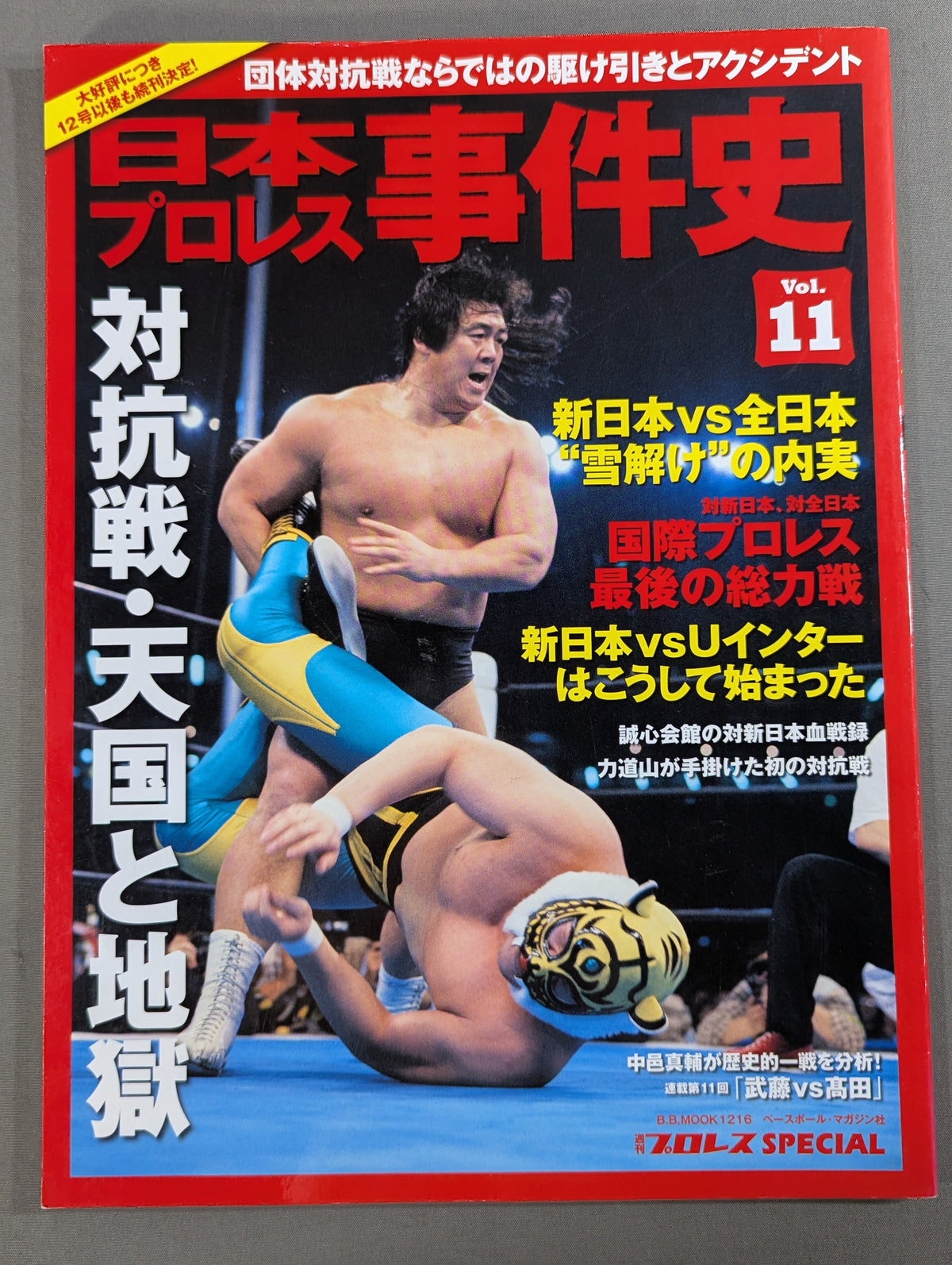 Japan Pro Wrestling Incident History Vol.11 Competition: Heaven and Hell